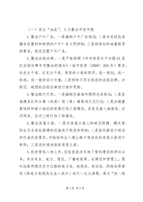 民政局加强市容环卫整治安排.docx