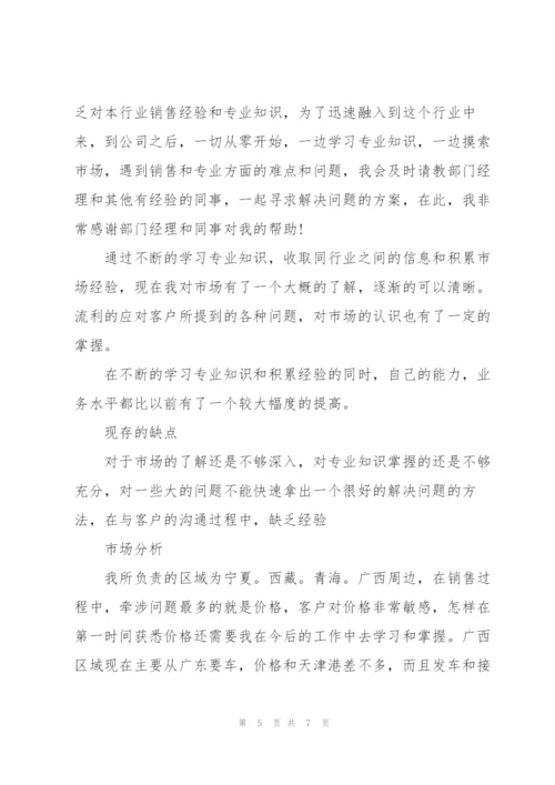 实习销售工作总结.docx