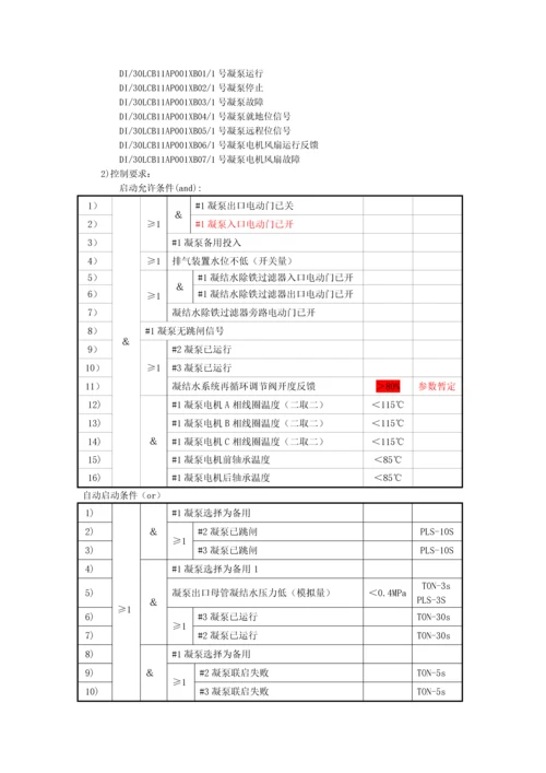 发电厂逻辑图.docx