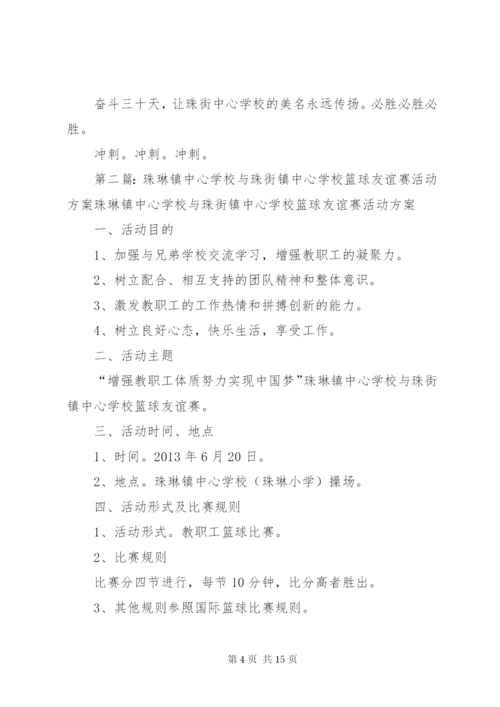 学校小考誓师大会活动方案[5篇范例].docx