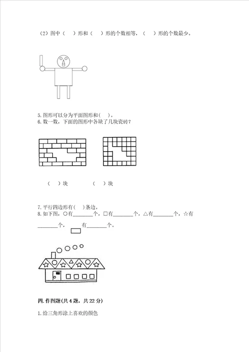 北京版一年级下册数学第五单元 认识图形 测试卷含完整答案历年真题