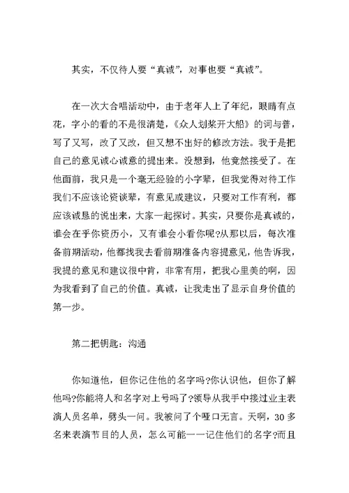 物业公司实习毕业报告