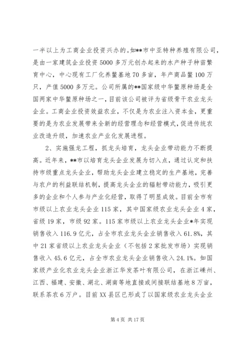 农业产业化经营汇报材料.docx