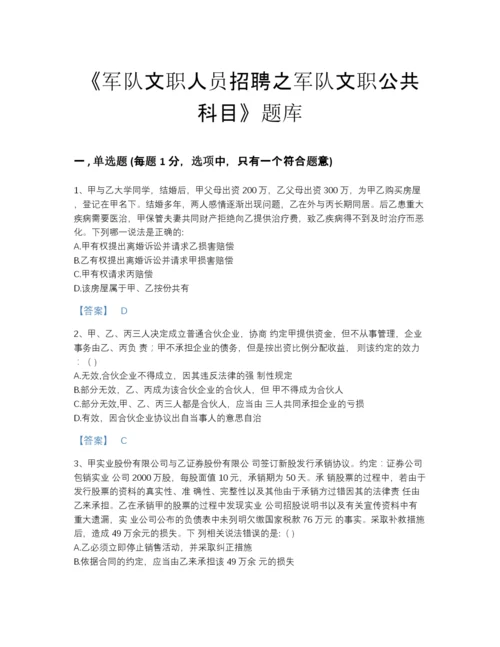 2022年安徽省军队文职人员招聘之军队文职公共科目提升测试题库及解析答案.docx