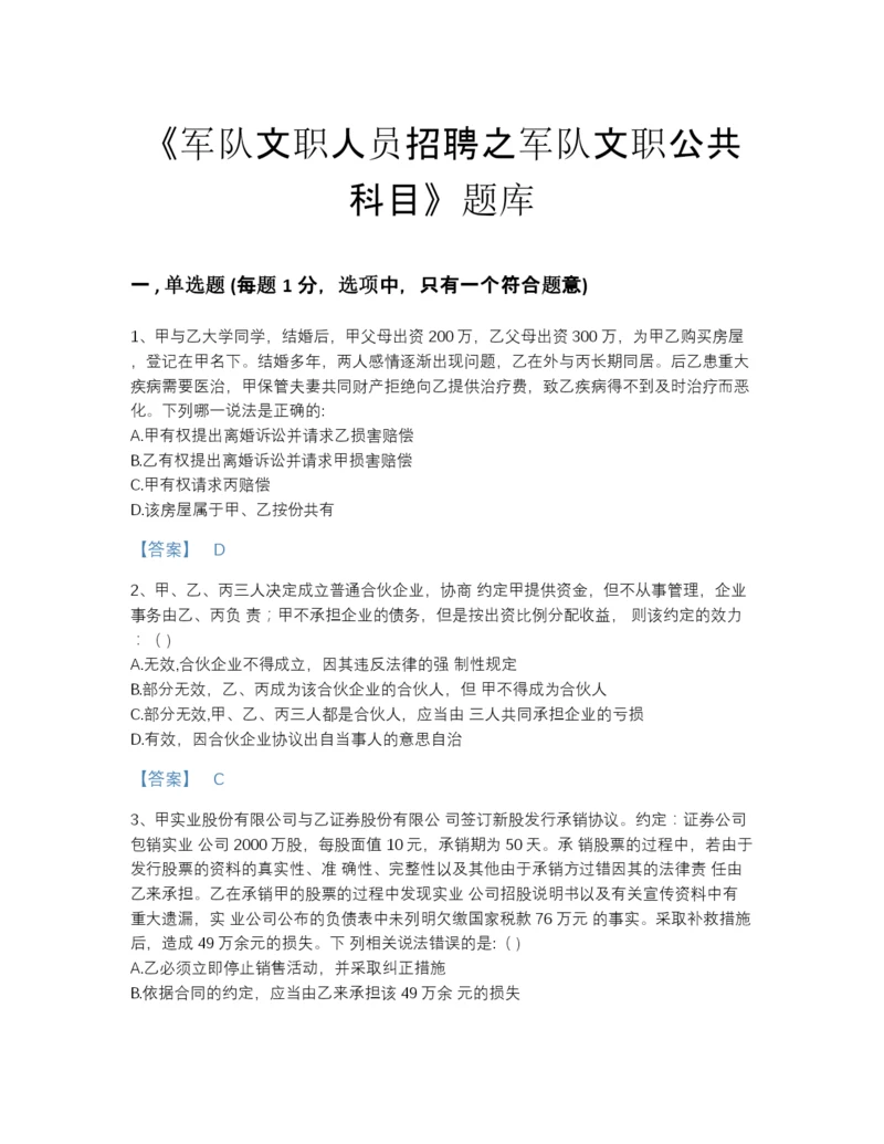 2022年安徽省军队文职人员招聘之军队文职公共科目提升测试题库及解析答案.docx