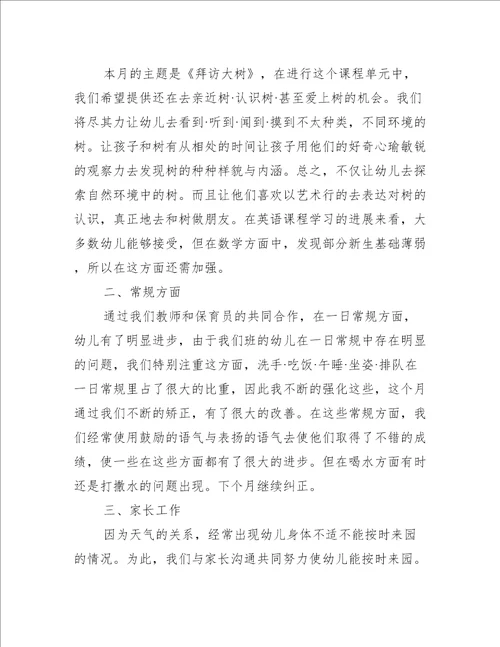 幼儿园中班月总结简短