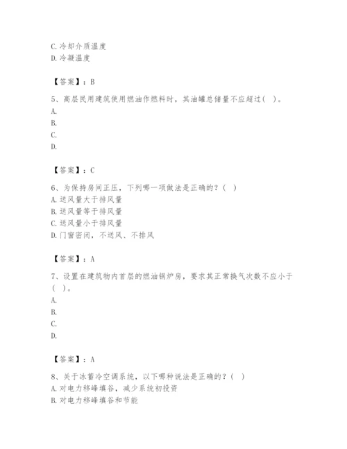 公用设备工程师之专业知识（暖通空调专业）题库附参考答案【巩固】.docx
