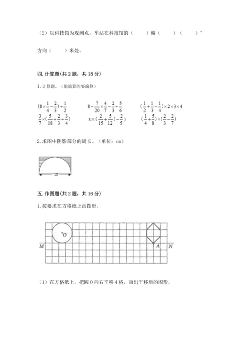 人教版六年级上册数学期末模拟卷精品带答案.docx