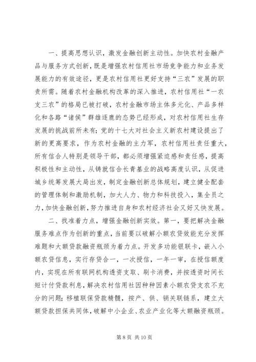 全民推进农村金融产品和服务方式范文大全 (2).docx