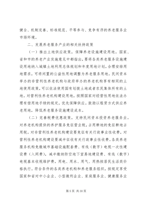 XX市市辖三区养老机构建设发展情况调研报告[精选] (2).docx