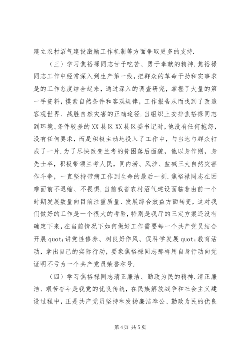 学习焦裕禄事迹心得体会 (12).docx