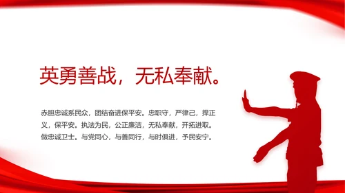 红色公安局警察年度工作计划动态PPT
