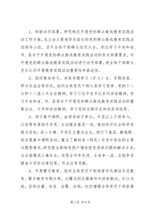 群众路线教育实践实施方案范文.docx