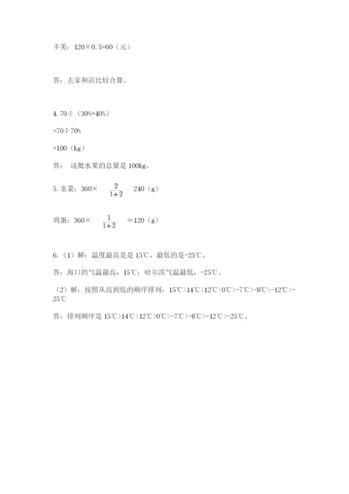 河南省平顶山市六年级下册数学期末考试试卷推荐.docx