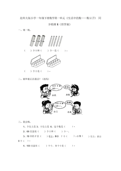 一年级下册数学试题-第三单元练习-北师大版(2014秋)(含答案)