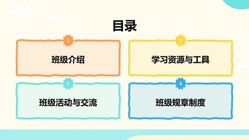 橙色卡通风欢迎新同学PPT模板