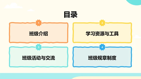 橙色卡通风欢迎新同学PPT模板
