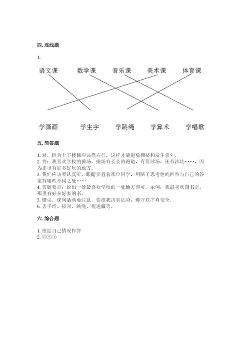 一年级上册道德与法治第二单元《校园生活真快乐》测试卷【全优】.docx