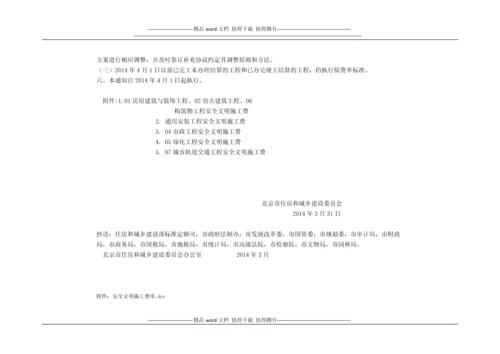 关于调整安全文明施工费的通知.docx