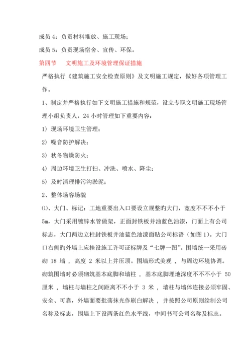 优质建筑工地安全文明综合施工专题方案范本.docx