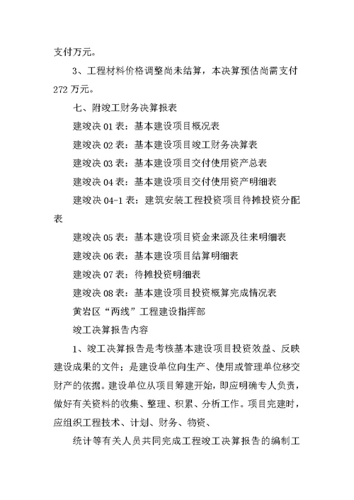 竣工决算报告说明书(共10篇)