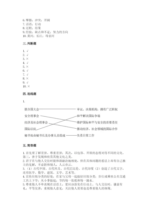 部编版六年级下册道德与法治期末测试卷及完整答案（全优）.docx