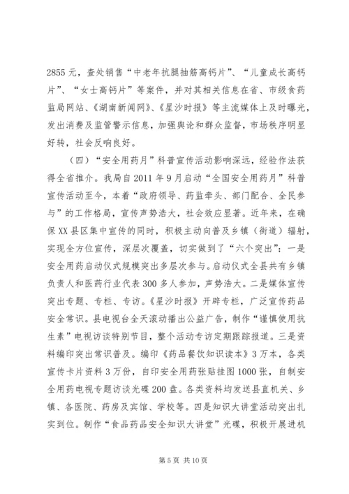 县食药监工作汇报材料_1.docx