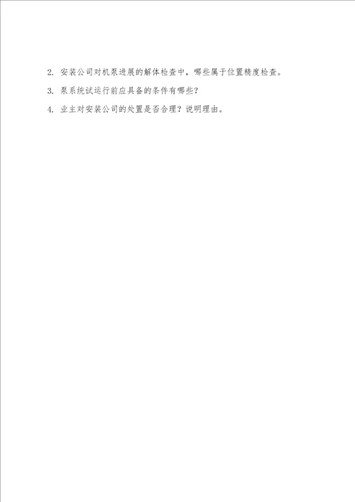 一级机电一级建造师考试机电工程真题4