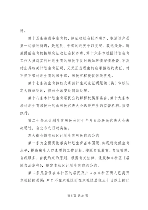 村计划生育村民自治民主评议会议记录 (4).docx