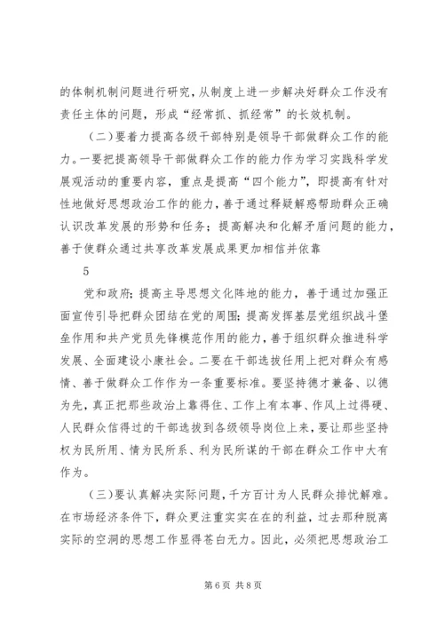 在新形势下如何开展群众工作的调研报告及建议 (4).docx