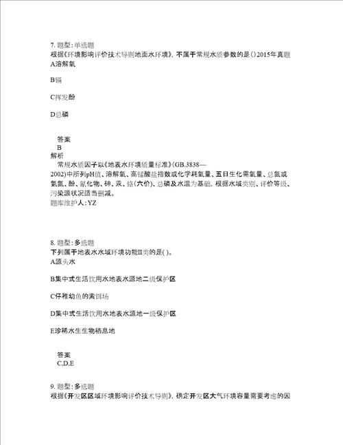 环境影响评价师考试环境影响评价技术导则与标准题库100题含答案第960版