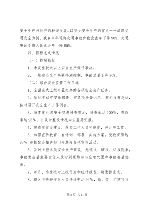 乡镇安全相关生产工作报告.docx