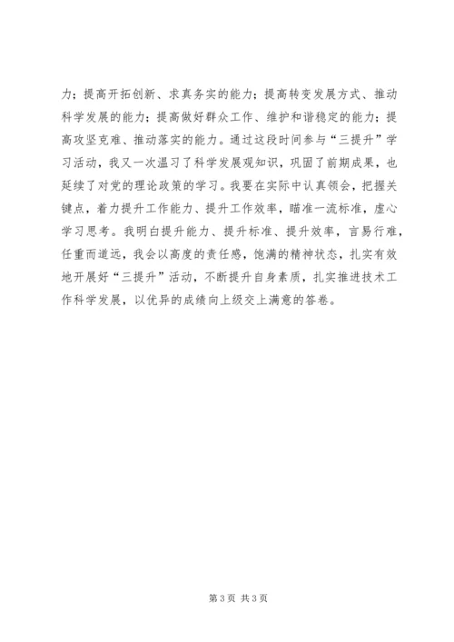 学习三提升心得体会 (5).docx