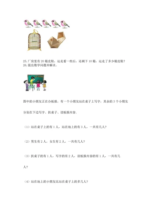 一年级上册数学解决问题50道附答案【a卷】.docx