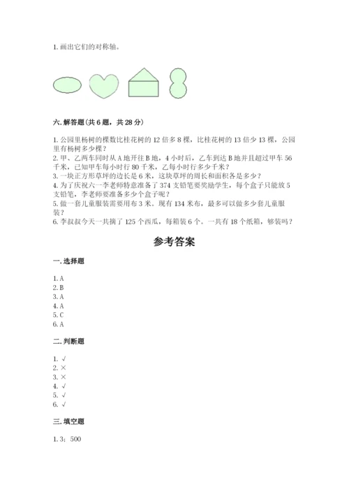 北师大版三年级下册数学期末测试卷附答案（综合题）.docx