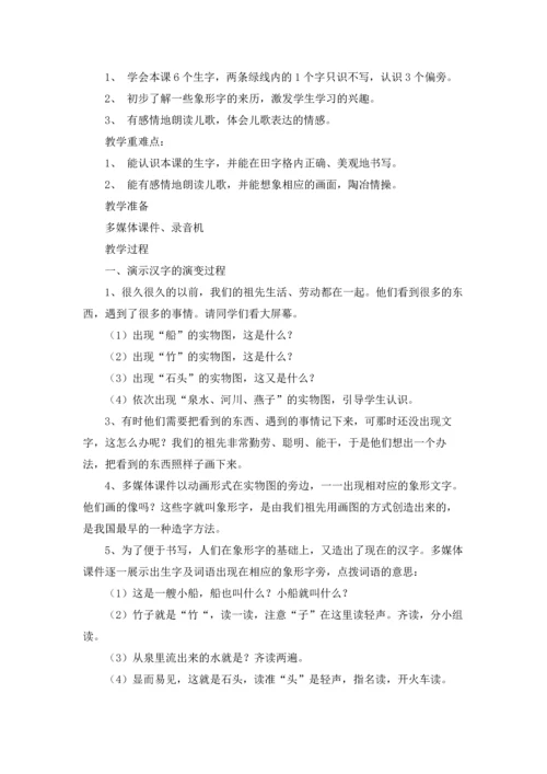 识字语文教案15篇.docx