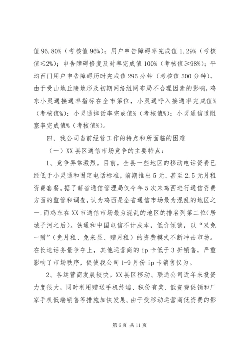 县通信分公司向省公司的工作汇报 (5).docx