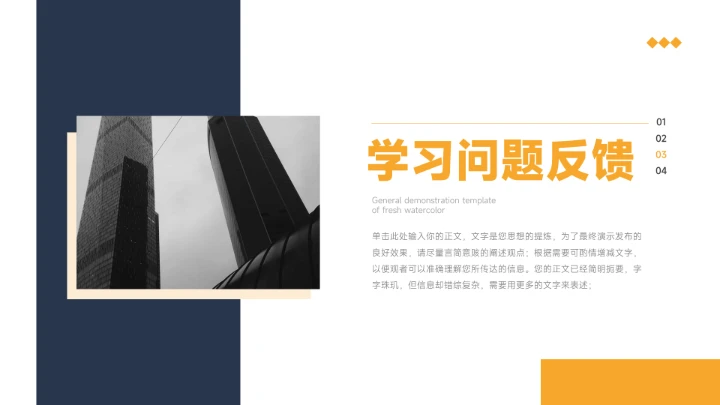 稳重商务黄蓝色系简约学习汇报PPT模板