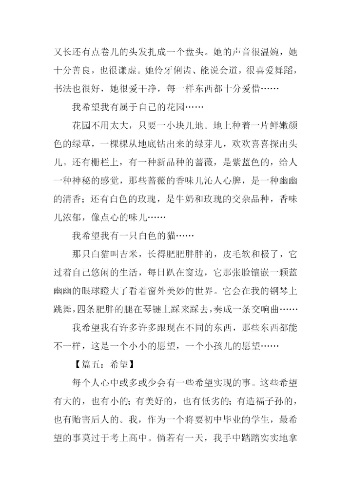 希望的作文0.docx