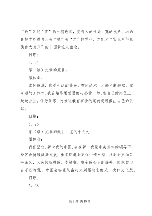 党的十九大学习微体会记录.docx