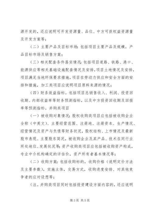 学校申请报告(发改委：审批可研报告)——20XX年、8、8 (2).docx