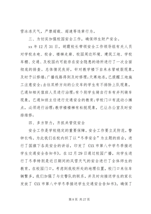 安全自查报告（干货9篇）.docx