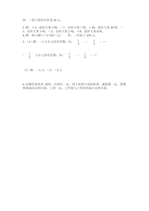 小学六年级数学摸底考试题精品（突破训练）.docx