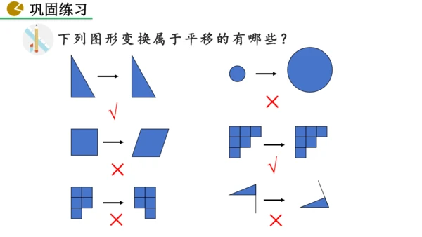 7.4 平移（课件）2024-2025学年人教七年级数学下册