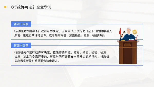 新修订中华人民共和国行政许可法全文解读学习PPT