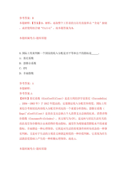 山东聊城市高唐县事业单位综合类岗位公开招聘32人模拟试卷含答案解析6