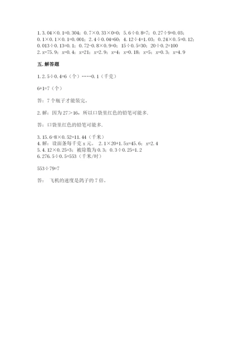 人教版五年级上册数学期末测试卷含答案【b卷】.docx