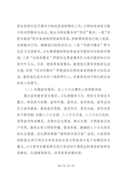 人口计生工作调研汇报材料_1.docx