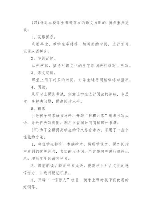 四年级上册语文教学工作总结.docx