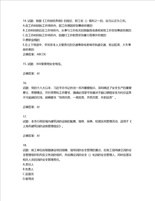 2022年上海市建筑三类人员项目负责人考试题库第854期含答案